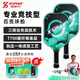 碩帕克XSPAK匹克球板拍三明治3D紋理 T700碳纖pickleball全套裝 PRO 6.0 【PRO 6.0-綠色】全能王 · 精準控球/攻防一體 單拍 - 禮盒裝 - 贈：拍套+匹克球x2【收