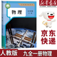 【新華書(shū)店正版】適用初中九年級全一冊物理書(shū)人教版 初中初三3全一冊9九年級上下冊物理書(shū)課本教材教科書(shū) 人民教育出版社 九年級全一冊物理課本