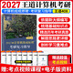 2027新版王道408計算機考研王道數據結構操作系統計算機網(wǎng)絡(luò )計算機組成原理考研復習指導計算機考研基礎考試歷年真題沖刺模擬 2027年計算機組成原理 考研復習指導