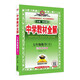 初中教材全解 七年級數學(xué)下 蘇科版 2026春 薛金星 同步課本 教材解讀 掃碼課堂