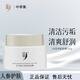 中草集白泥凈致面膜清潔泥膜男女深層清潔肌膚面部護膚品專(zhuān)柜正品 中草集白泥凈致面膜
