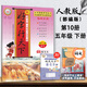 好字行天下一年級二年級三年級四年級五六年級上冊下冊書(shū)寫(xiě)規范字標準字帖人教部統編版上小學(xué)生語(yǔ)文課文生字同步字帖拼音漢字 【5下】語(yǔ)文同步字帖 人教版