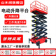 山水間電動(dòng)液壓升降平臺車(chē)升降機小型移動(dòng)自行走剪叉高空登高作業(yè)車(chē) 升高8米(人力牽引+插電升降)含票