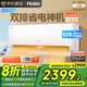 海爾（Haier）空調小紅花系列凈省電Plus 大1匹/1.5匹/2匹 一級能效變頻冷暖臥室壁掛式掛機大風(fēng)量防直吹自清潔 凈省電plus 1.5匹 雙排真省款 -35℃制熱