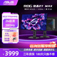 華碩ROG超殺 OLED XG27ACDMS 26.5英寸顯示屏2K 280Hz顯示器電競0.03ms響應真10Bit G-SYNC兼容HDMI2.1 XG27AQWMG 2K280Hz 四代OLED