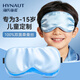海氏海諾真絲眼罩兒童學(xué)生專(zhuān)用 冷熱雙敷眼疲勞睡眠遮光睡眠眼罩