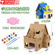 VOXCAE幼兒園手工房子紙板兒童diy制作小屋建筑模型城堡小房子玩具屋 手工海濱別墅+顏料+筆