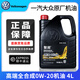 大眾（Volkswagen）原廠(chǎng)高性能全合成機油一汽大眾高端潤滑油邁騰速騰寶來(lái)高爾夫探岳 0W-20 國六高端 原廠(chǎng)機油 4L 原裝 潤滑油
