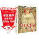 經(jīng)典全集精裝版《穆夏插畫(huà)集》mucha中文版畫(huà)冊書(shū)籍 阿爾豐斯穆夏原版歐美藝術(shù)大師手繪作品集楊建飛主編