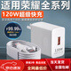 榮耀（HONOR）適配原裝120W快充榮耀30/50/60/70/80/90/100/200Pro充電器10A榮耀X40/50/60i充電頭magic3/4/7pro 榮耀全系列套裝120W快充頭+1