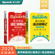 2026新星火英語(yǔ)高中英語(yǔ)3500詞匯書(shū)高考英語(yǔ)詞匯新高中英語(yǔ)詞匯單詞隨身記英語(yǔ)單詞隨身帶單詞書(shū)手冊正序版全國版 【2本】高考英語(yǔ)詞匯隨身記+語(yǔ)法隨身記