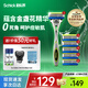 舒適（Schick）【痘敏肌】水次元5基礎款剃須刀【1刀架6刀頭】高端防刮傷男士剃須刀 刮胡刀手動(dòng) 生日禮物送男友