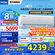 海爾（Haier）空調新一級能效雷神者2P/3匹變頻冷暖臥室防直吹壁掛式空調自清潔全域恒溫3D除菌艙WIFI智控防直吹 3匹 一級能效 大風(fēng)量+三翼導風(fēng)+紫外線(xiàn)殺菌