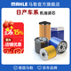 馬勒（MAHLE）保養套裝 適配日產(chǎn) 濾芯格濾清器 機油濾芯 經(jīng)典新軒逸19-24款【請咨詢(xún)客服確認后在購買(mǎi)】