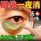碧素堂眼貼膜淡化細紋眼袋貼霜去大眼袋嚴重黑眼圈中老男士專(zhuān)用去除神器 買(mǎi)二送一【有效改善】三盒裝年
