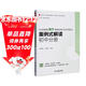 義務(wù)教育數學(xué)課程標準（2022年版） 案例式解讀 初中分冊 大夏書(shū)系 李鐵安 楊九詮 主編