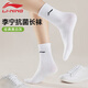 李寧襪子男運動(dòng)長(cháng)襪青少年跑步棉襪籃球羽毛球襪女抗菌吸汗透氣生活襪 白色3雙裝中長(cháng)襪【AAA抗菌舒適耐磨】 XL【適合42-46碼】