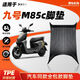 途揚九號M85C腳墊專(zhuān)用電動(dòng)車(chē)TPE全包邊防滑防水運動(dòng)版腳踩板電瓶車(chē)改裝件配件適用 【TPE款】九號M85C專(zhuān)用全包圍腳墊 【京東甄選】M85C專(zhuān)用腳墊
