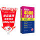 超強大4500高中英語(yǔ)詞匯必備（3500必考高考詞匯+1000四六級拓展詞匯）