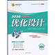 2026新版高考二輪復習用書(shū) 志鴻優(yōu)化 高中總復習優(yōu)化設計語(yǔ)文數學(xué) 2026 二輪【政治人教版】新高考 高三總復習二輪【貼碼】