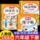 【正版保證】六年級下冊練字帖人教版2026新版小學(xué)六年級上冊下冊語(yǔ)文同步練字帖寫(xiě)字課課練6年級課本生字同步練習下學(xué)期鋼筆習字帖練字本 【六下3本】字帖+同步作文+閱讀理解