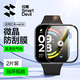 閃魔 適用于小米手環(huán)10/9/9pro/NFC保護膜 xiaomi手表微晶軟膜高清全屏覆蓋防刮耐磨防摔防爆貼膜 紅米watch6【防刮微晶膜】2片裝