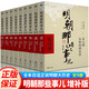 【官方正版】明朝那些事兒 明朝那些事兒全套正版 新增補版 全套裝共9冊 中國通史歷史