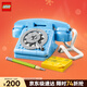 樂(lè )高（LEGO）積木拼裝31174 復古電話(huà)男孩女孩兒童玩具生日新年禮物年貨裝飾