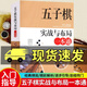包郵 五子棋實(shí)戰與布局一本通 五子棋入門(mén)教程書(shū)五子棋初學(xué)者兒童學(xué)生益智大人五子棋棋局解析棋譜布局攻守實(shí)戰技巧參考書(shū) 五子棋書(shū)籍 Y