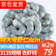 往牧活剝青蝦仁 大號翡翠白蝦仁 冷凍白對蝦仁 手工去蝦線(xiàn) 海鮮水產(chǎn) 特大號蝦仁 1斤(凈重)