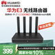華為雙頻wifi7無(wú)線(xiàn)路由器 家用企業(yè)級eKitEngineE3 2.5G口 支持Mesh組網(wǎng) 帶機量150  AR180系列