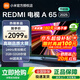 小米電視65英寸REDMI A65 2025版游戲競技高刷32G大存儲智能電視小米OS澎湃系統大屏電視 65英寸 REDMI A65 2025節能款