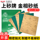 耐力威（NLW）上砂金相砂紙打磨拋光細砂紙W3.5-W70磨砂紙金屬木工打磨片拋光片 W10【800目】100張/本