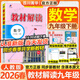 【25秋/26春】教材解讀九年級上冊下冊全套人教版初三語(yǔ)文同步課本教材全解講解9年級上下冊課堂筆記百川菁華 【九下】數學(xué) 人教版(26春)