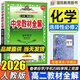 教材全解高二下冊選修二三2026春薛金星高中選擇性必修二三冊23中學(xué)教輔同步講解同步教材解讀人教版RJ 選修二 化學(xué) 人教26版