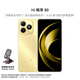 華為智選 WIKO手機 Hi暢享80 鴻蒙安全守護 6GB+128GB 流光金