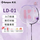 薰風(fēng)（KUMPOO）羽毛球拍LD-01對拍熏風(fēng)碳纖維初學(xué)訓練球拍 黑紫+白紫（已穿線(xiàn)）