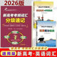 2026新高考考綱詞匯分級速記聽(tīng)寫(xiě)檢測記憶檢測運用能力檢測通用版 2026新高考考綱詞匯分級速記 高中通用