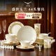 永豐源（auratic）夫人瓷盛世玉蘭 44頭餐具陶瓷碗碟套裝家用輕奢金邊 喬遷禮盒裝 餐具套裝 44頭