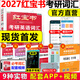 【官方直營(yíng)】紅寶書(shū)考研英語(yǔ)詞匯2027單詞書(shū)（必考詞+基礎詞+超綱詞）紅寶書(shū)2027考研詞匯英語(yǔ)一二 27紅寶石搭張劍黃皮書(shū)真題 現貨速發(fā)】2027 考研英語(yǔ)紅寶書(shū)詞匯
