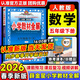 2026春小學(xué)教材全解五年級下冊數學(xué)人教版全解五5年級下同步課本講解教材完全解讀解析輔導書(shū)薛金星