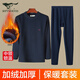 七匹狼保暖內衣男士加絨加厚套裝棉毛衫保暖衣保暖褲棉質(zhì)大碼秋衣秋褲男 加絨加厚保暖套裝【藏青】 XL (105) 體重 140-160斤