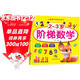 2-3歲階梯數學(xué) 兒童數學(xué)思維訓練 幼兒入學(xué)早教潛能開(kāi)發(fā)全腦開(kāi)發(fā) 早教啟蒙益智游戲訓練書(shū)上書(shū)香節閱讀節 
