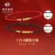 菜百首飾 黃金手鏈 古法1314圓珠情侶手鏈計價(jià)紅繩一四約0.95克