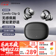 漫步者（EDIFIER）Comfo Clip Q qq耳夾式藍牙耳機 開(kāi)放式運動(dòng)耳機 AI翻譯 適用蘋(píng)果華為小米OPPO手機 鈦空黑