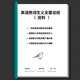 2026新高考必備教輔英語(yǔ)閱讀理解與完形填空專(zhuān)項訓練高一高二高三高中復習資料大綱通用書(shū)籍詞匯短語(yǔ)單詞句型熟詞生義必刷題 高中考綱高頻熟詞生義 全國高中通用