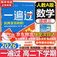 高中一遍過(guò)2026新教材數學(xué)物理化學(xué)選擇性必修三3選擇性必修一1選擇性必修二2高二下學(xué)期上學(xué)期選修1234天星教育高中同步教輔 選修三】數學(xué) 人教A版（2026高二下學(xué)期）