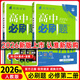 【高一下冊科目自選】高一下冊必刷題2026版高中必刷題必修第二冊人教版 高中必刷題必修二 高一下冊必刷題必修二2同步課本練習冊 狂K重點(diǎn)必刷題高一下 【必修二】數學(xué)+物理