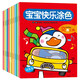 寶寶快樂涂色提高篇（全5冊(cè)）3-6歲兒童繪畫涂色早教啟蒙篇