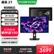 華碩ROG超殺27 OLED電腦顯示器27英寸顯示屏2K電競360Hz/280Hz/240Hz高刷0.03ms響應 真10bit 爆【XG27ACDMS】2K 280Hz